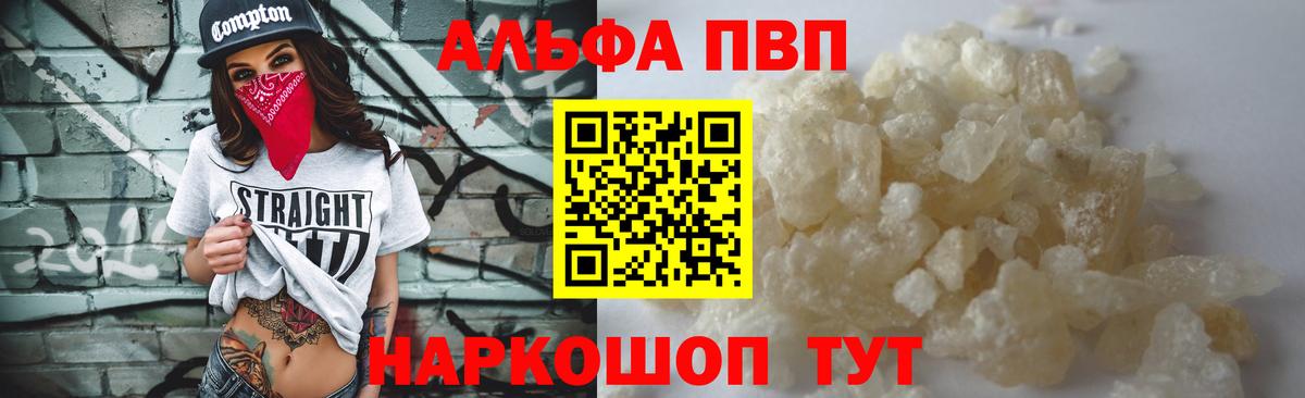 А ПВП  A PVP Crystall  Пугачёв  Вход с VPN  Alfa_PVP СК 