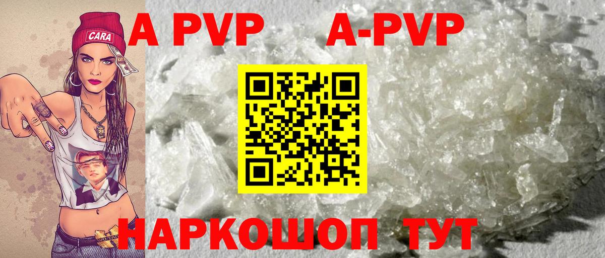A PVP Crystall Пугачёв