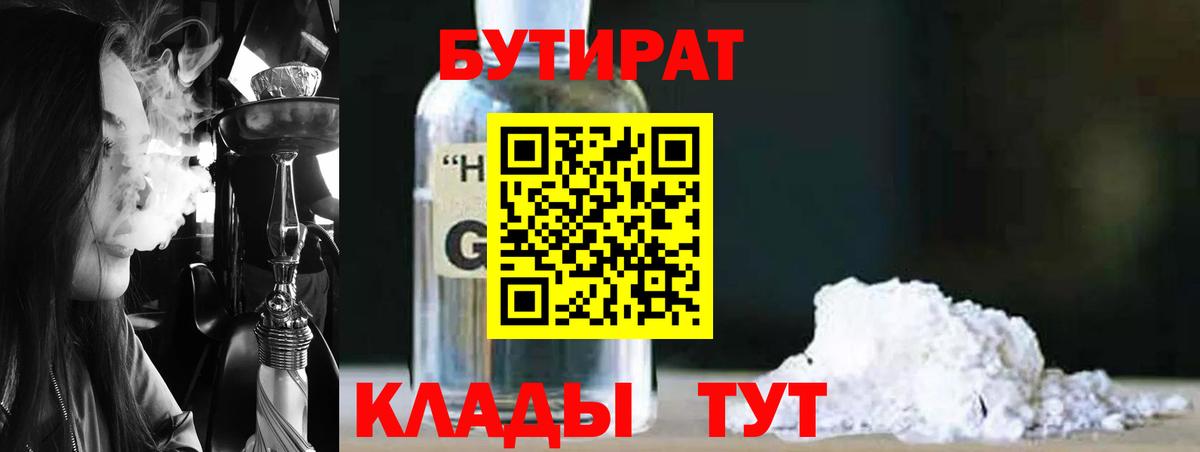 Бутират жидкий экстази Пугачёв