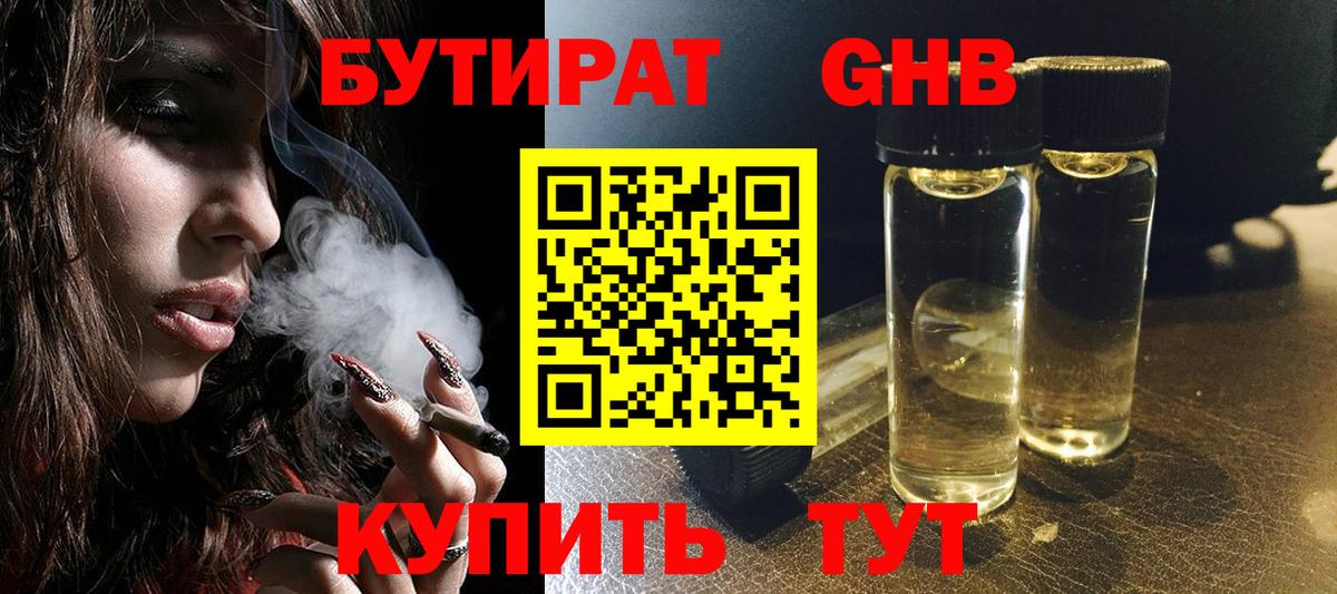 Бутират  БУТИРАТ 99%  Вход с VPN  Пугачёв 