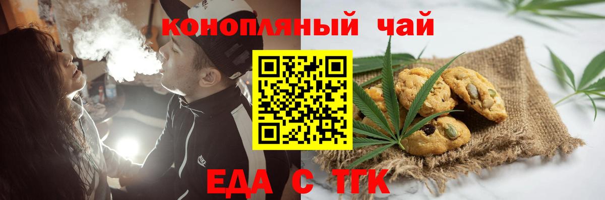 Печенье с ТГК конопля Пугачёв