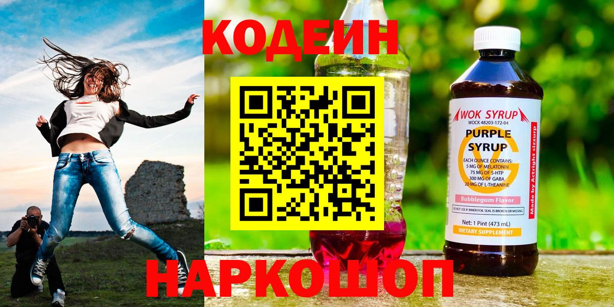 Пугачёв  Кодеиновый сироп Lean Purple Drank  Вход с VPN  Кодеин напиток Lean (лин) 