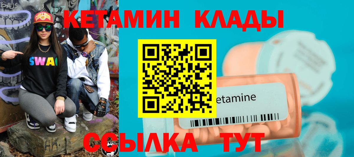 КЕТАМИН VHQ  Вход с VPN  Пугачёв 