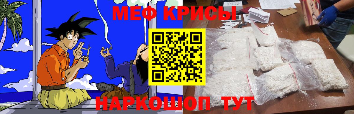 Мефедрон кристаллы Пугачёв