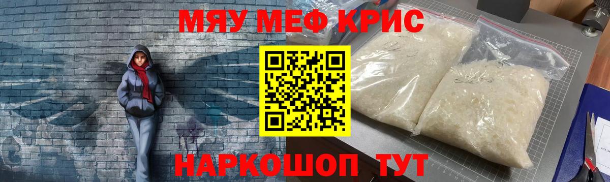 Меф VHQ  Вход с VPN  МЯУ-МЯУ кристаллы  Меф  как найти наркотики  Пугачёв 