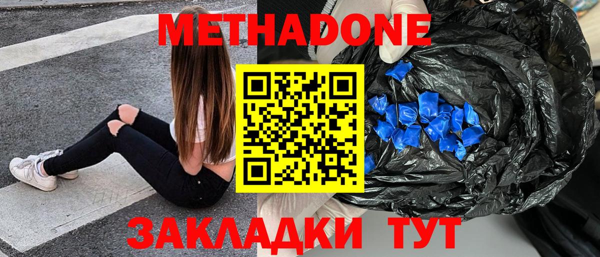 МЕТАДОН VHQ  Вход с VPN  Пугачёв 